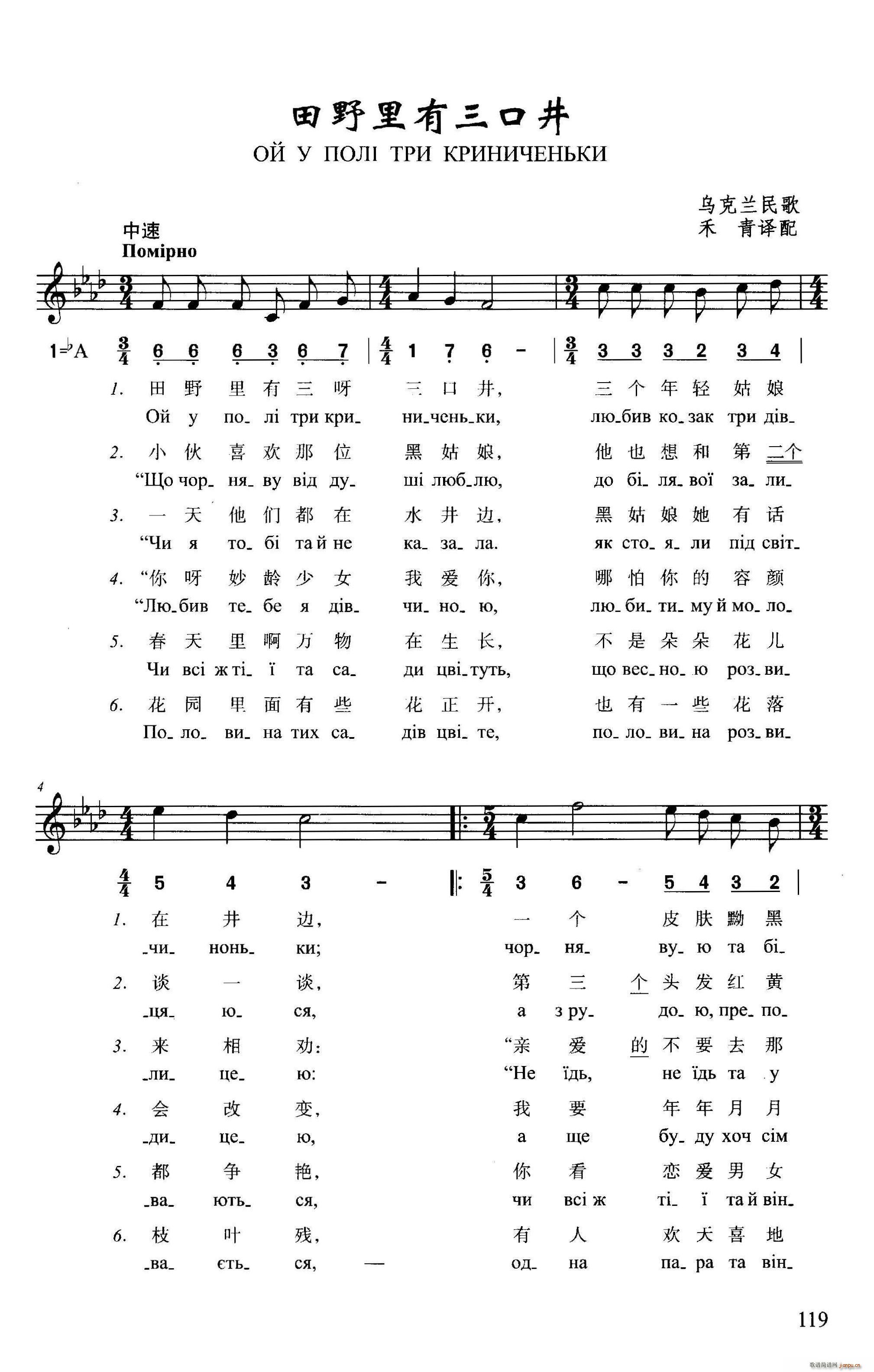 田野里有三口井(七字歌谱)1