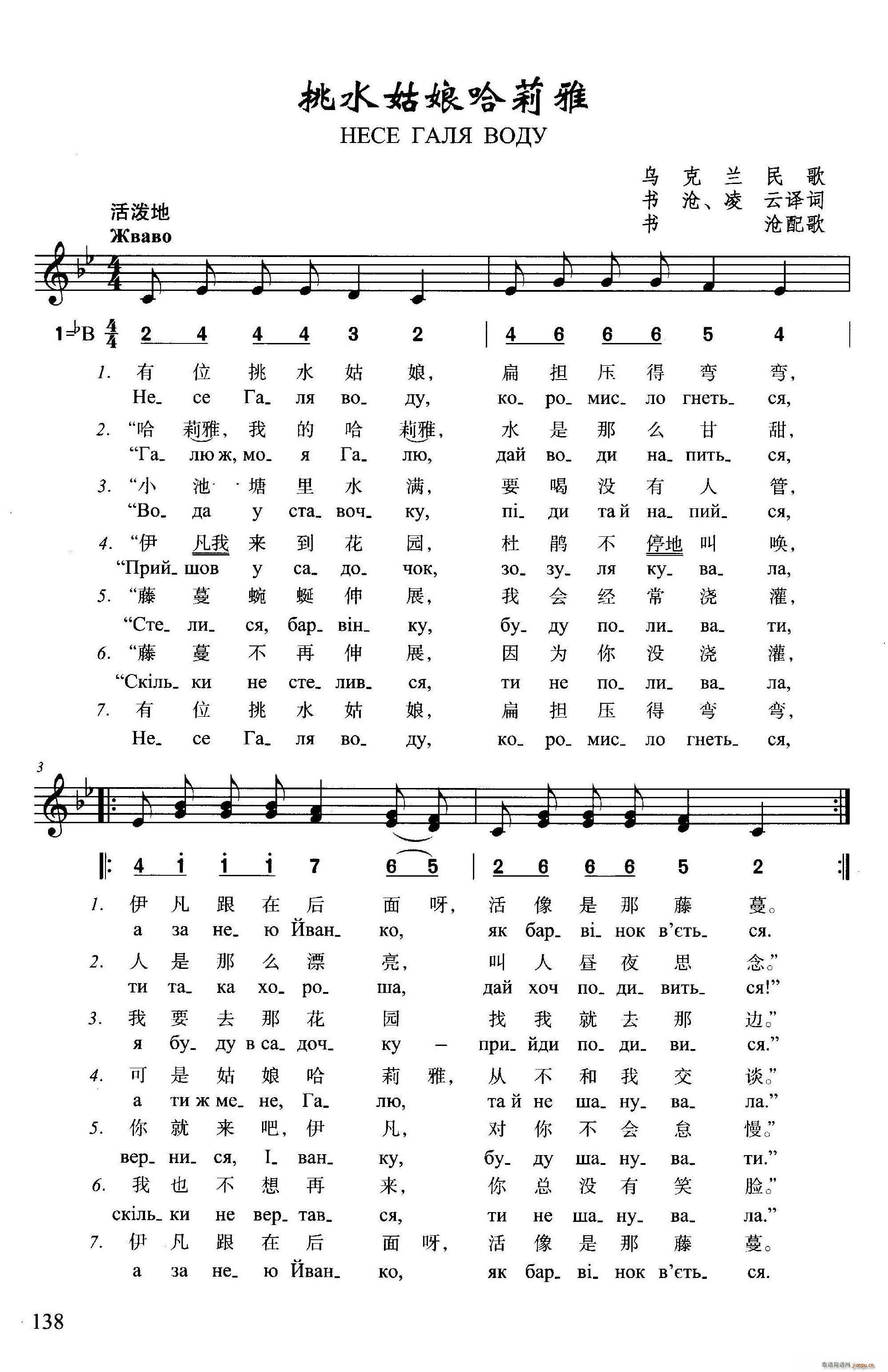 挑水姑娘哈莉雅(七字歌谱)1