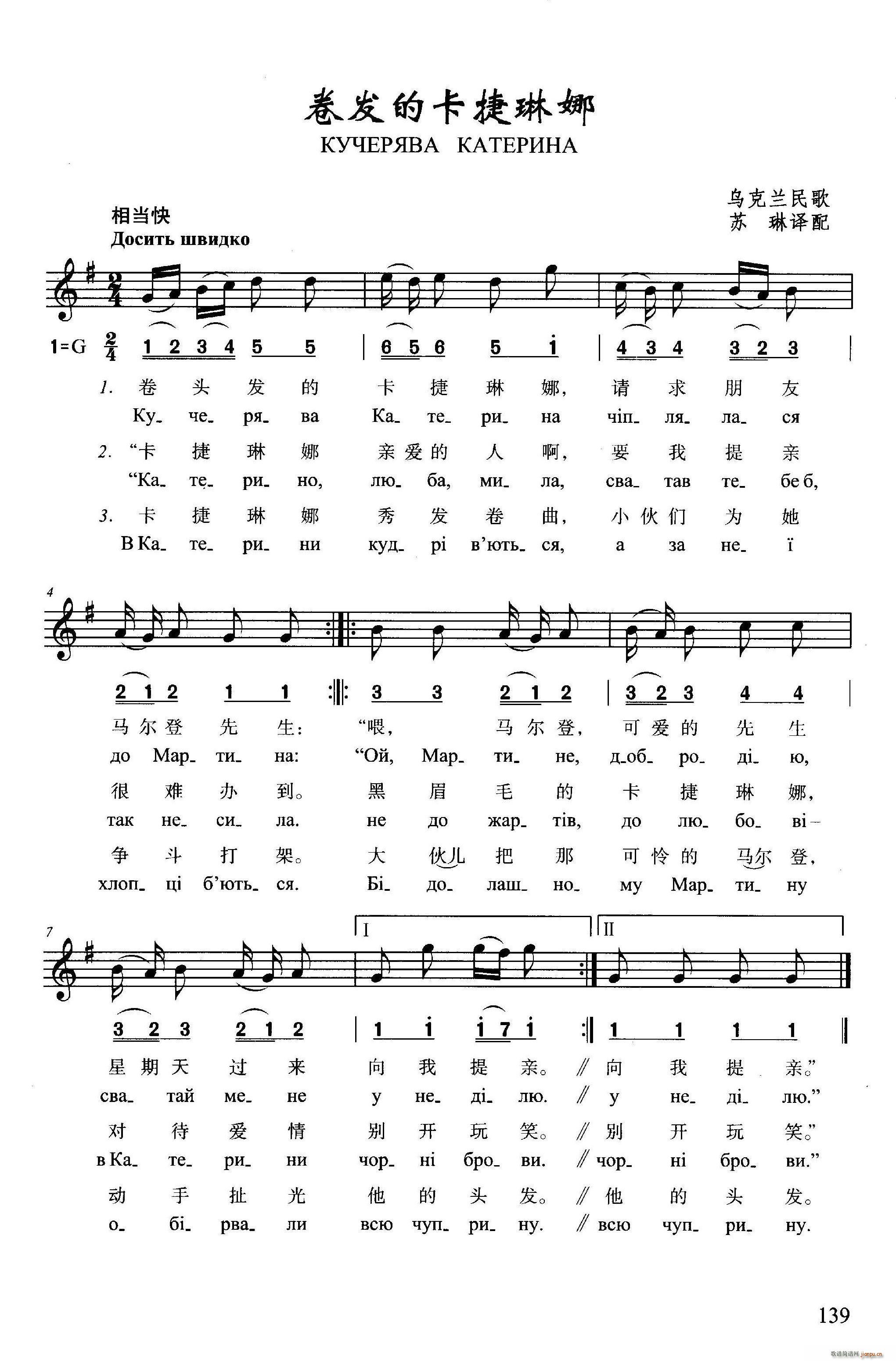 卷发的卡捷琳娜(七字歌谱)1