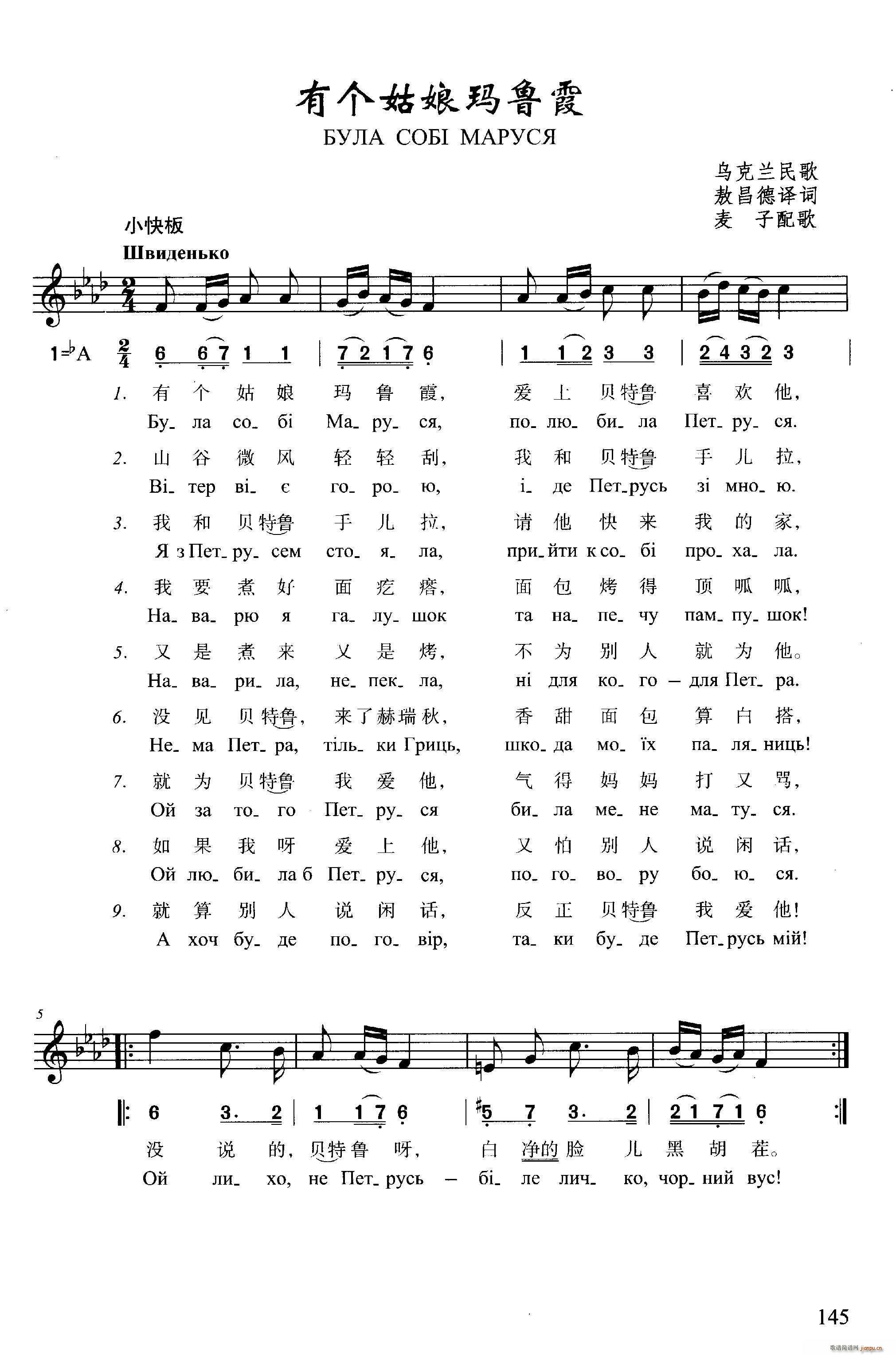 有个姑娘玛鲁霞(七字歌谱)1