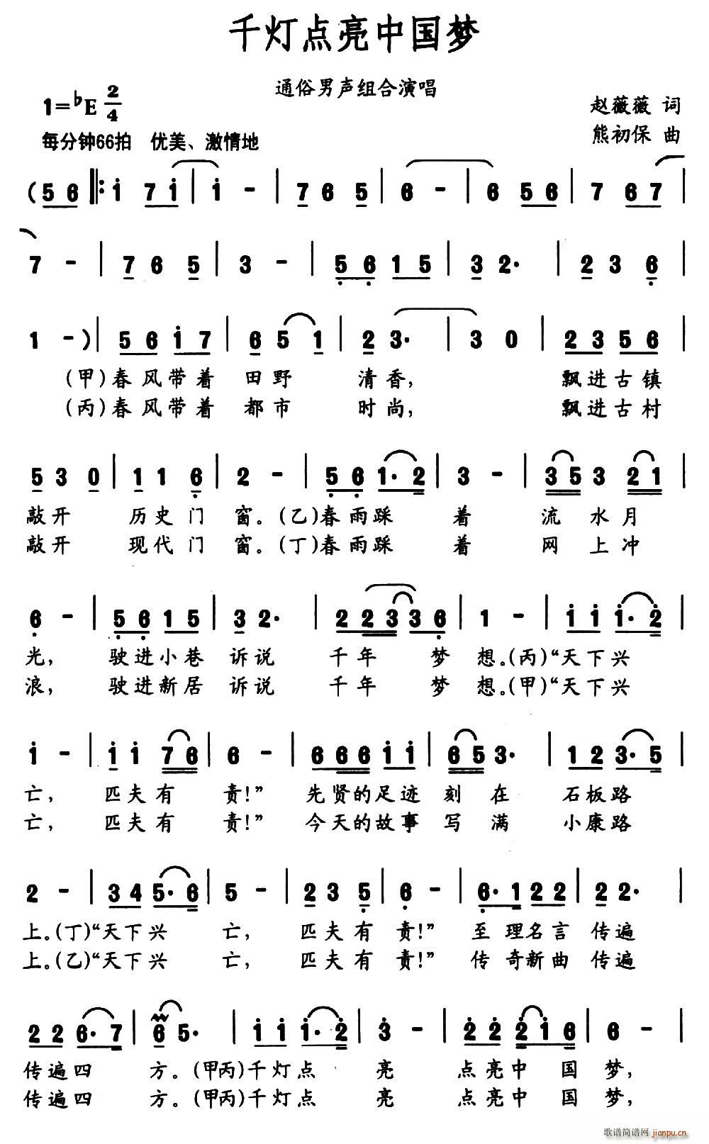 千灯点亮中国梦(七字歌谱)1