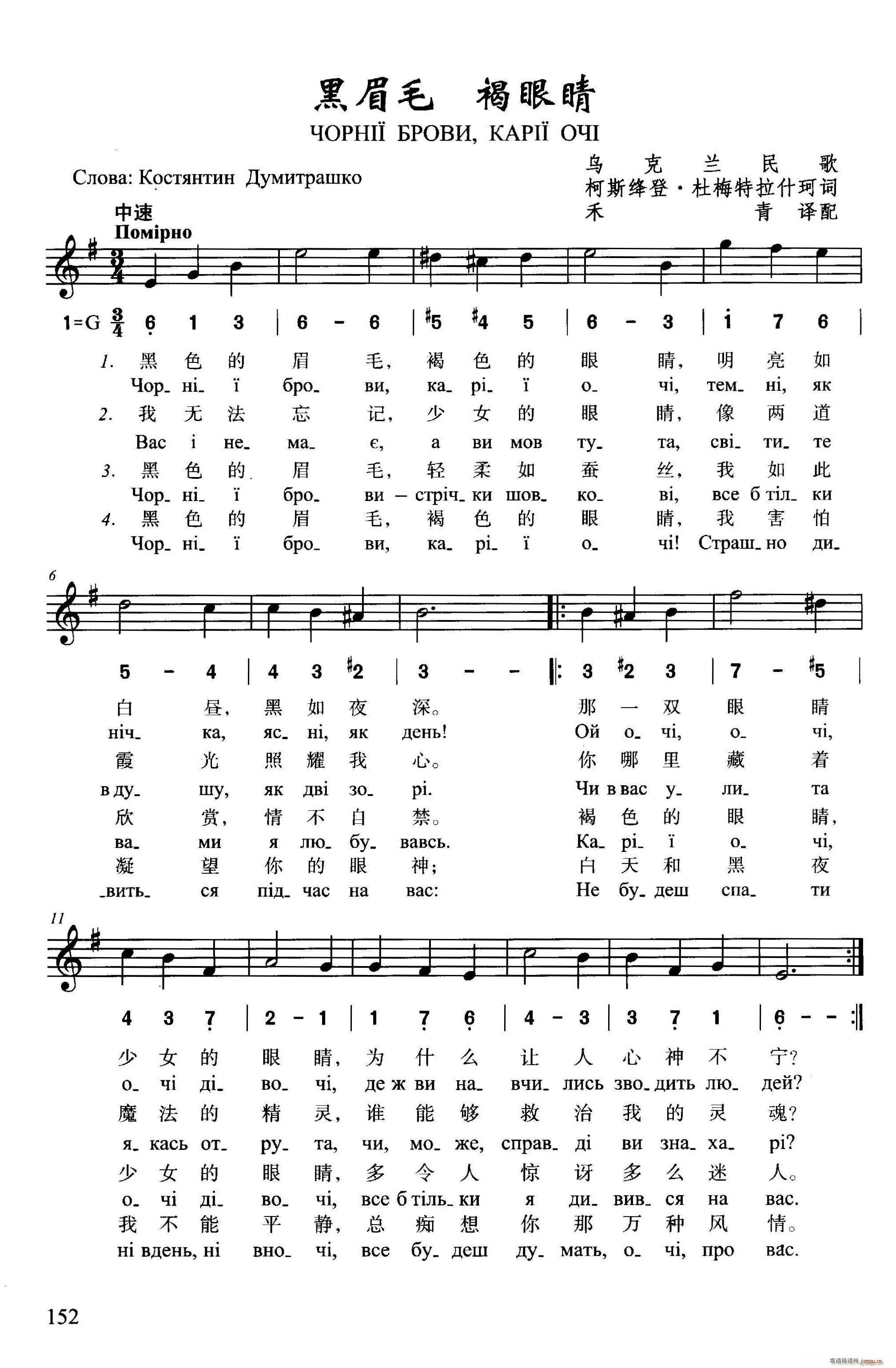 黑眉毛 褐眼睛(七字歌谱)1