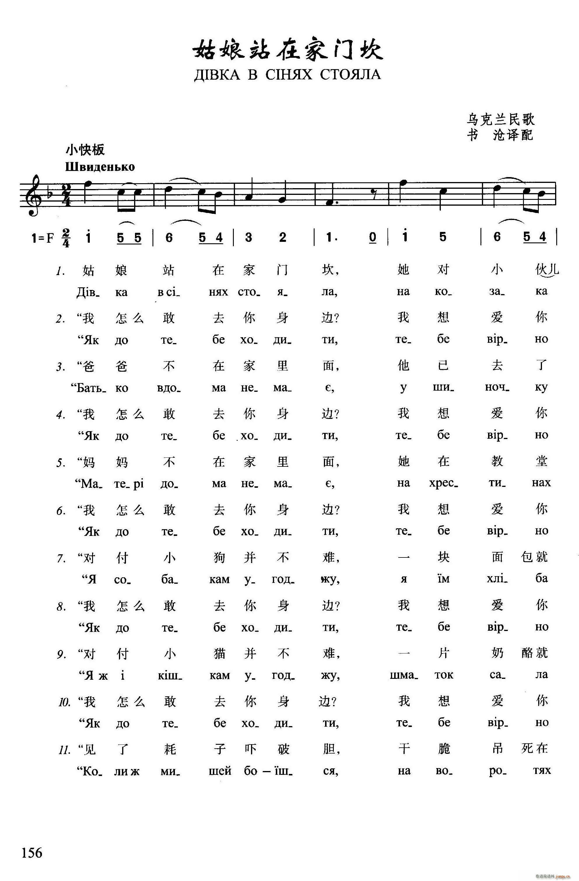 姑娘站在家门坎(七字歌谱)1