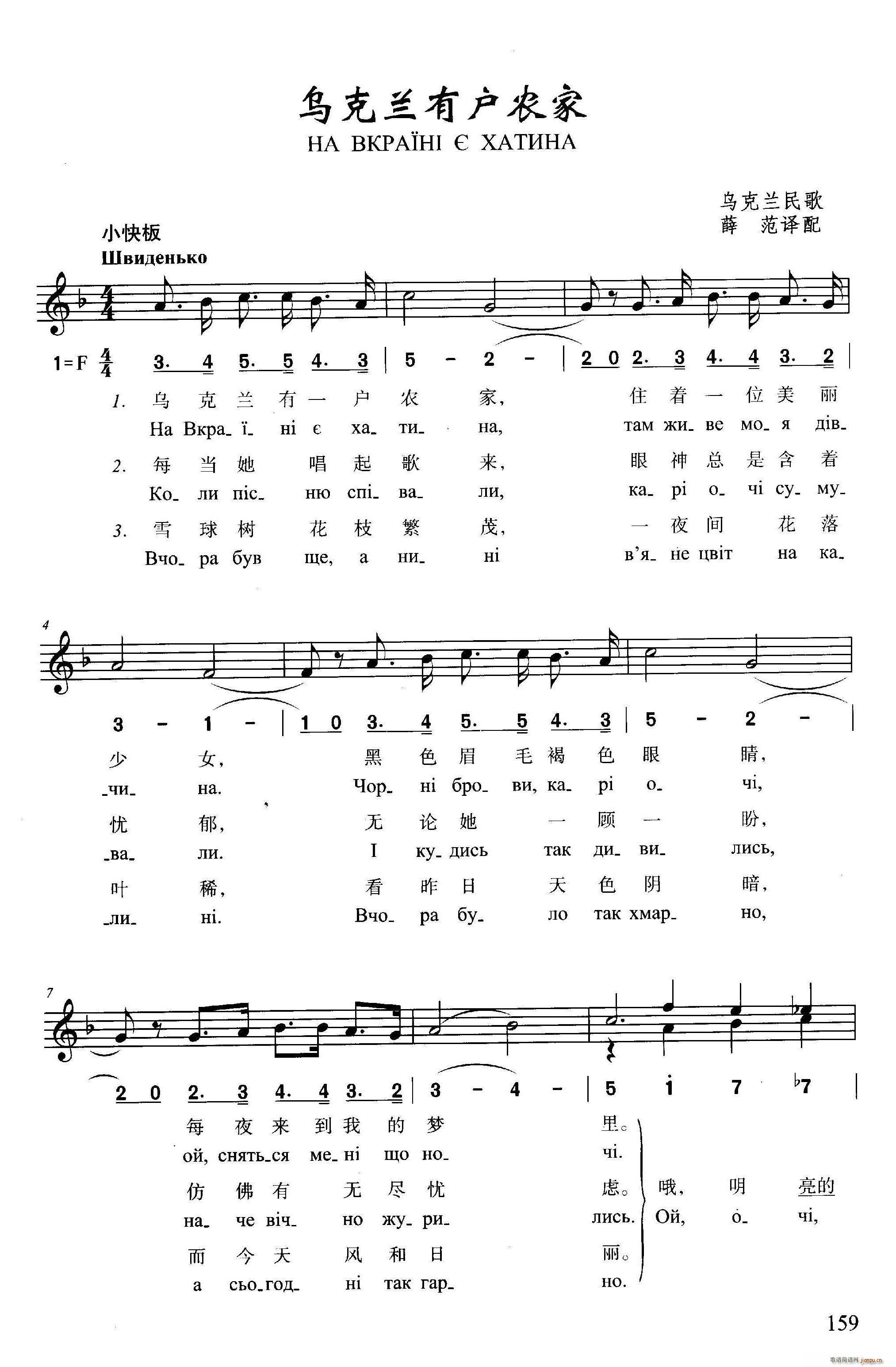 乌克兰有户农家(七字歌谱)1