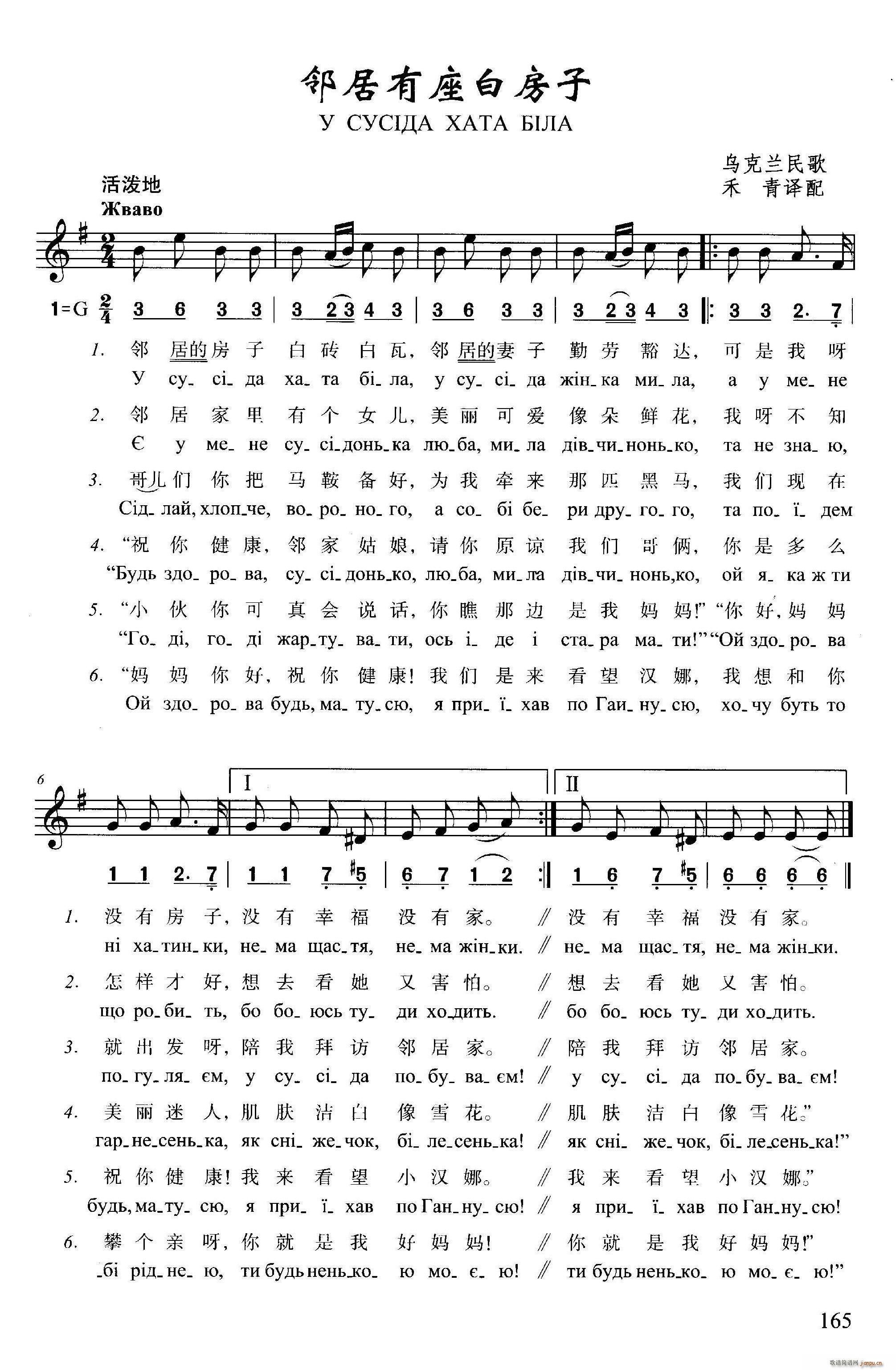 邻居有座白房子(七字歌谱)1