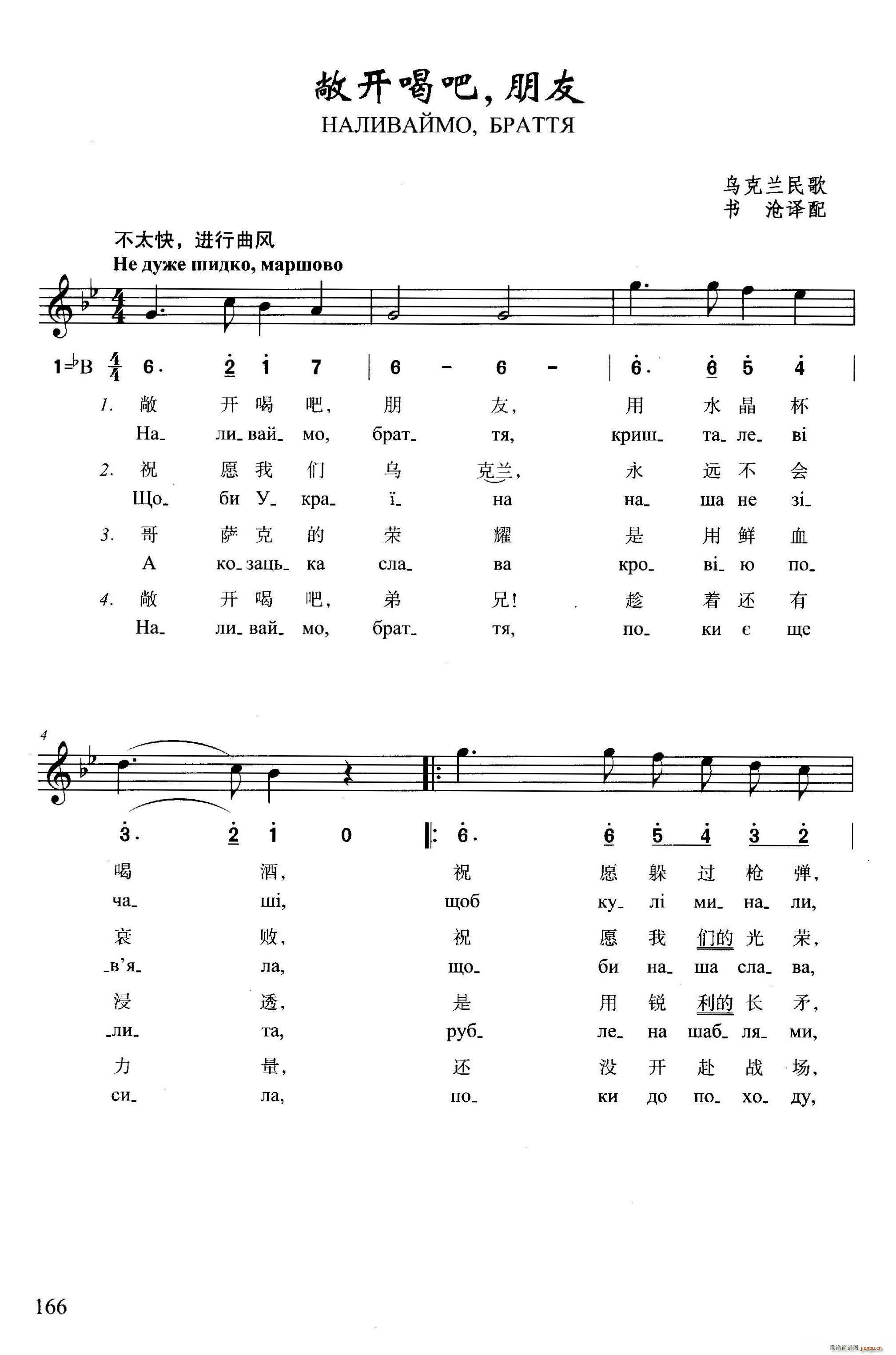 敞开喝吧 朋友(七字歌谱)1