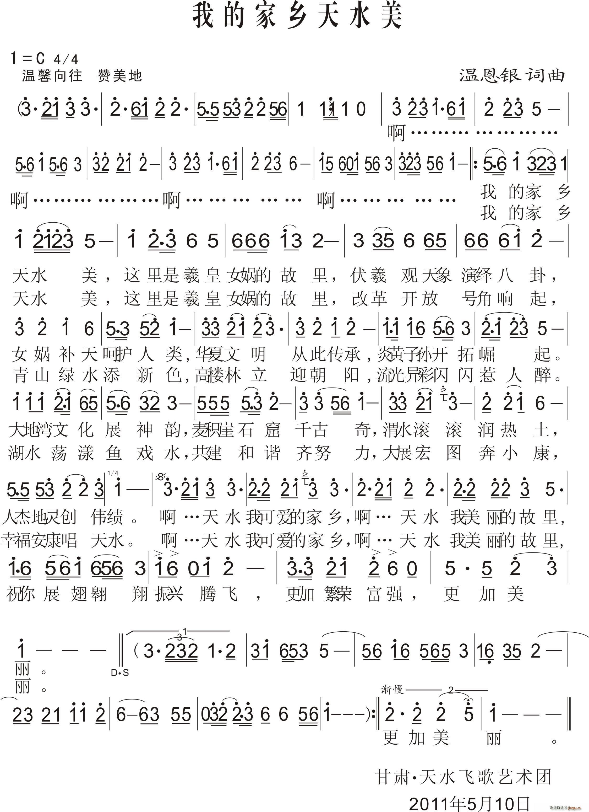 我的家乡天水美(七字歌谱)1