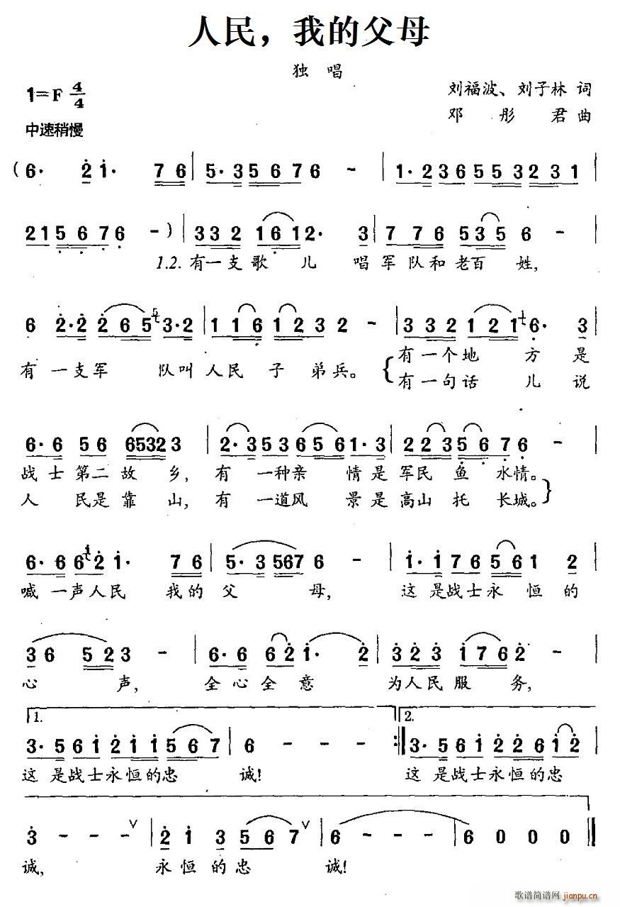 人民 我的父母(七字歌谱)1