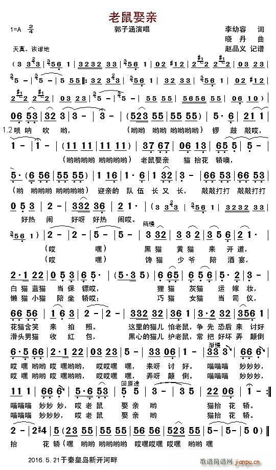 老鼠娶亲 儿歌(七字歌谱)1