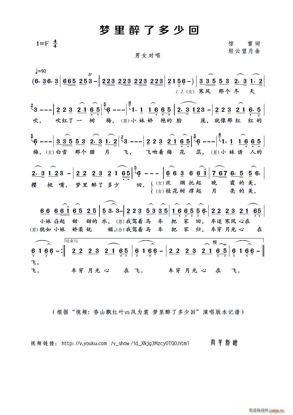 梦里醉了多少回(七字歌谱)1