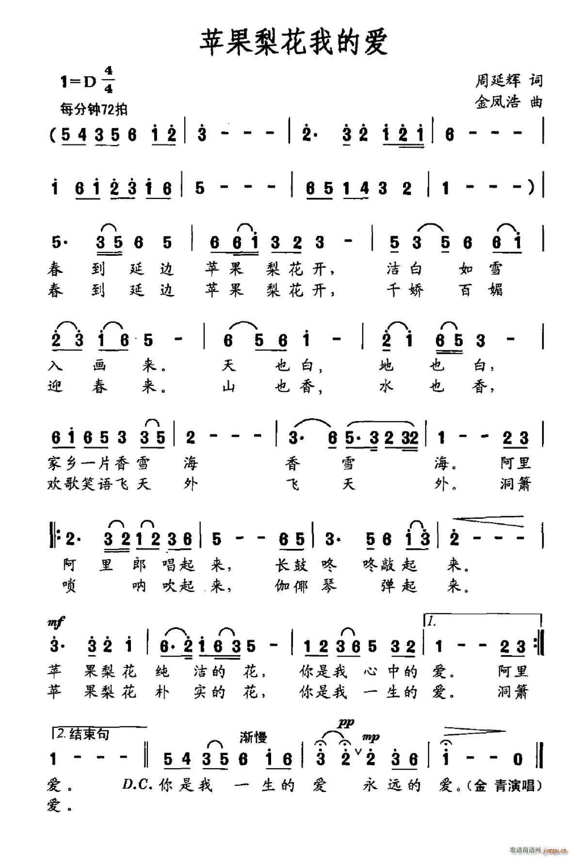 苹果梨花我的爱(七字歌谱)1