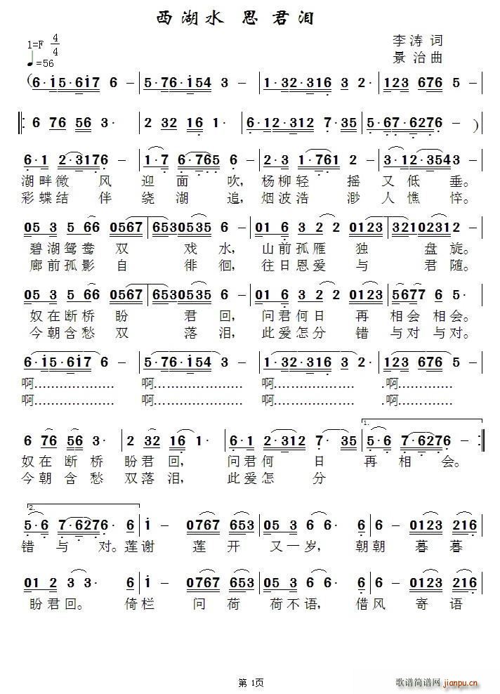 西湖水 思君泪(七字歌谱)1