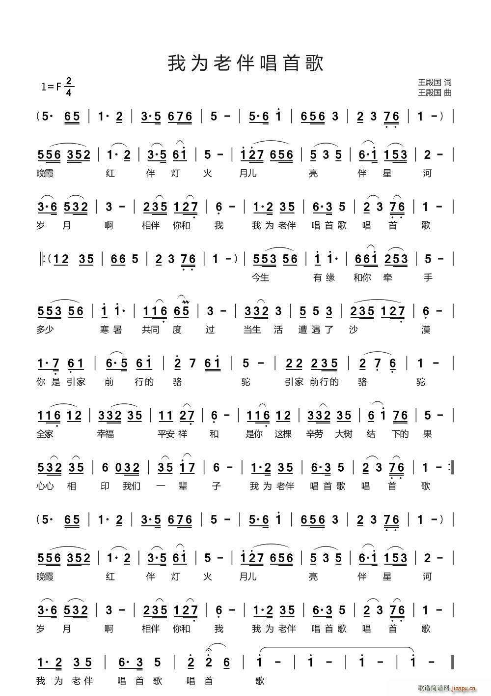 我为老伴唱首歌(七字歌谱)1