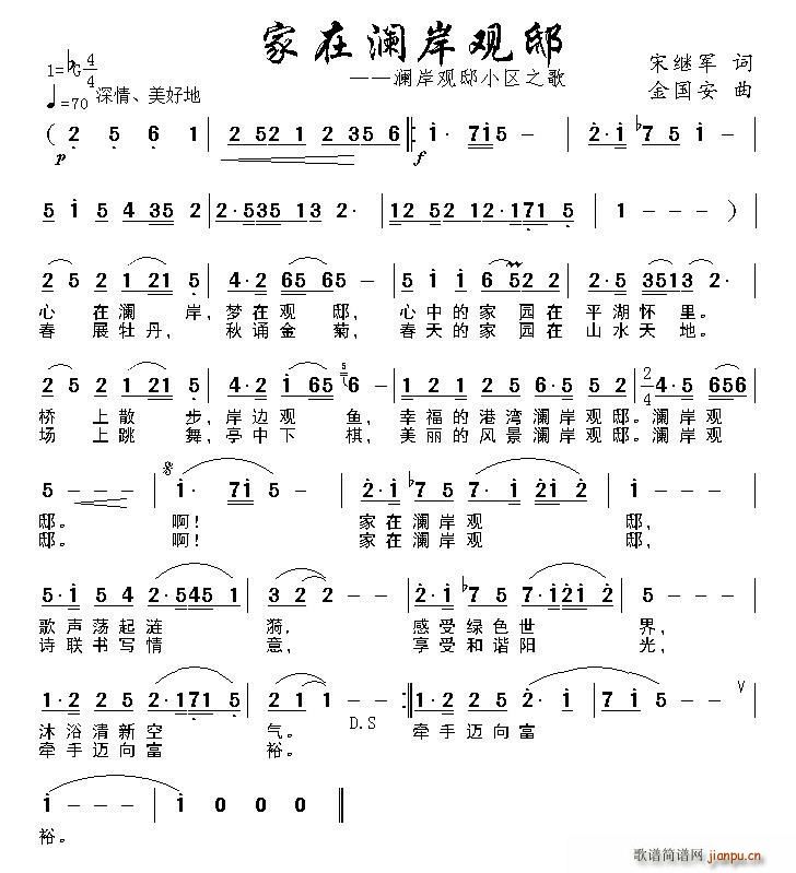 ?家在澜岸观邸(七字歌谱)1