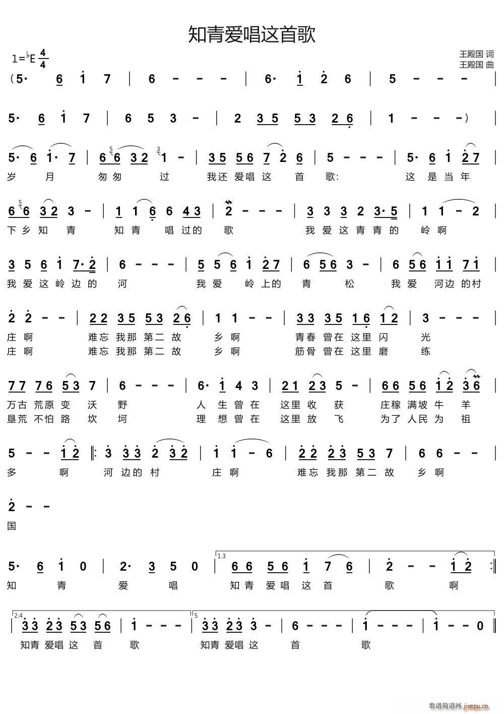 知青爱唱这首歌(七字歌谱)1