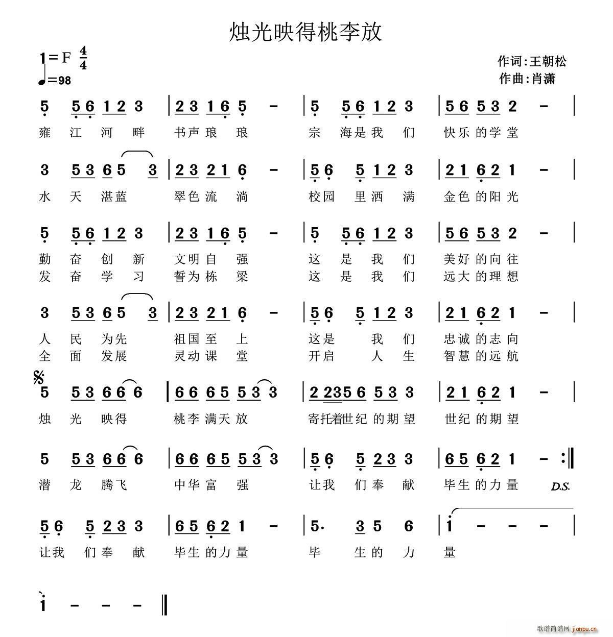烛光映得桃李放(七字歌谱)1