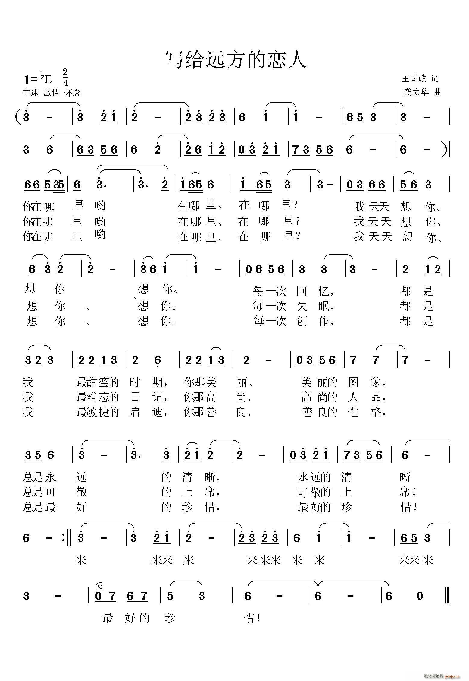 写给远方的恋人(七字歌谱)1