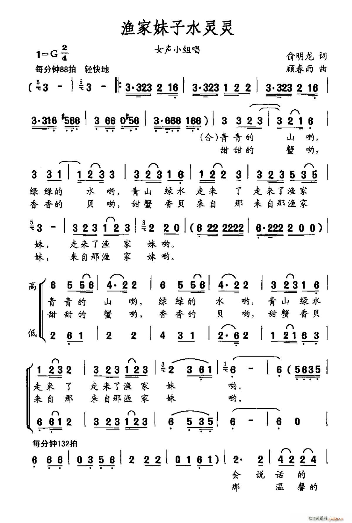 渔家妹子水灵灵(七字歌谱)1