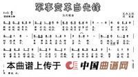 军事变革当先锋(七字歌谱)1