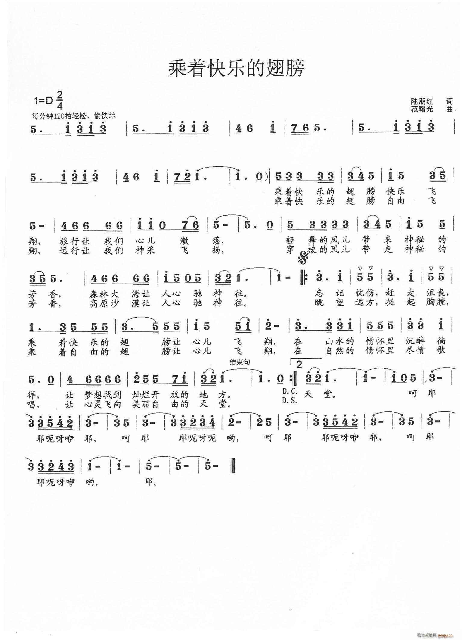 乘着快乐的翅膀(七字歌谱)1