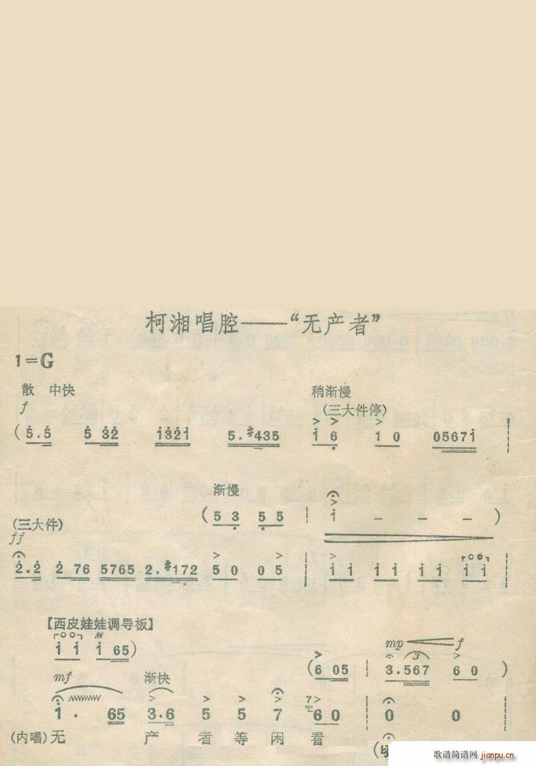 无产者 杜鹃山(七字歌谱)1