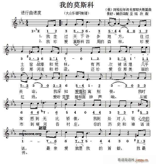 俄 我的莫斯科(七字歌谱)1