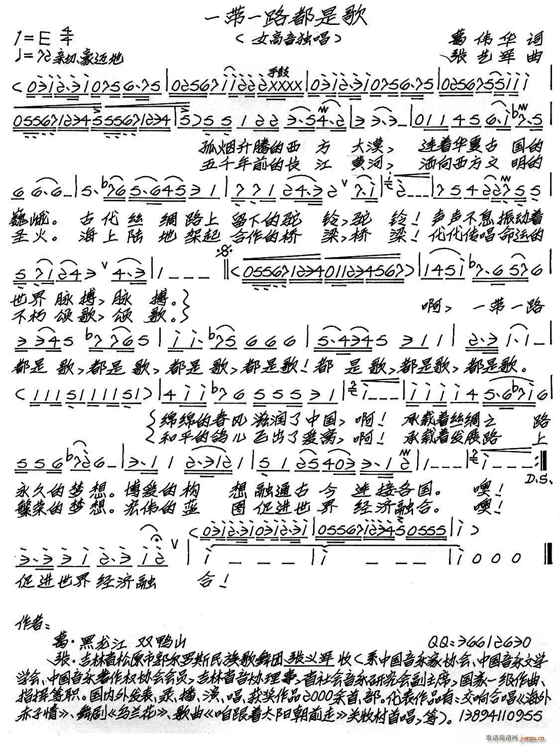 一带一路都是歌(七字歌谱)1