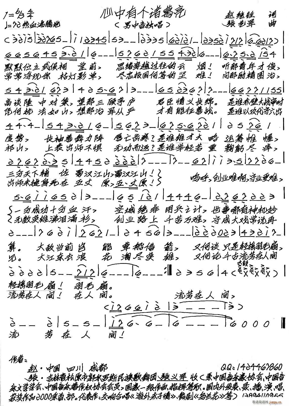 心中有个诸葛亮(七字歌谱)1