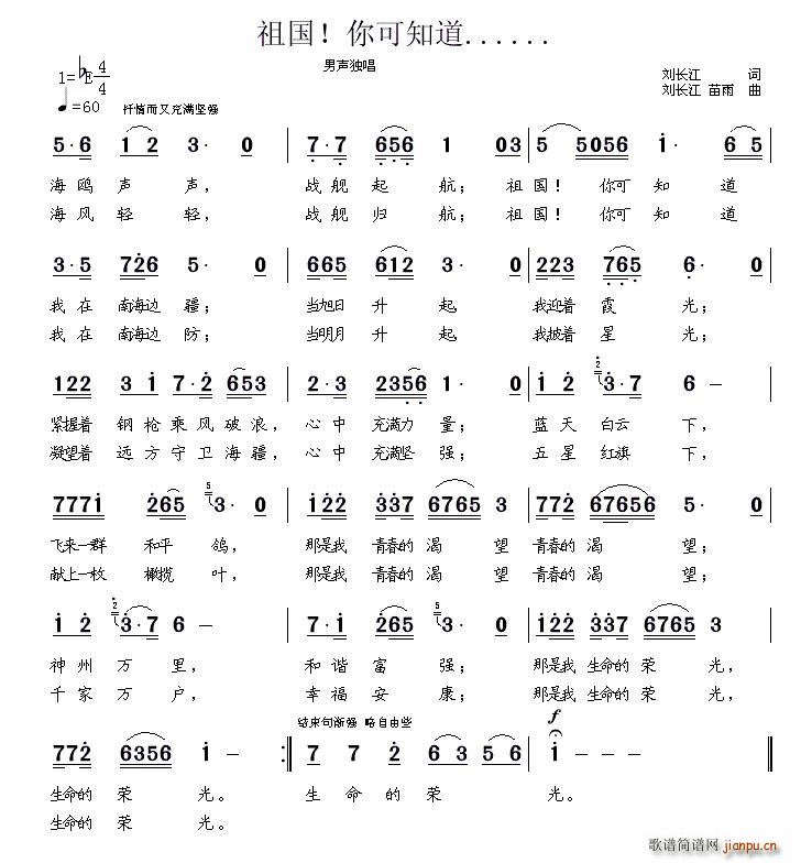 祖国 你可知道(七字歌谱)1