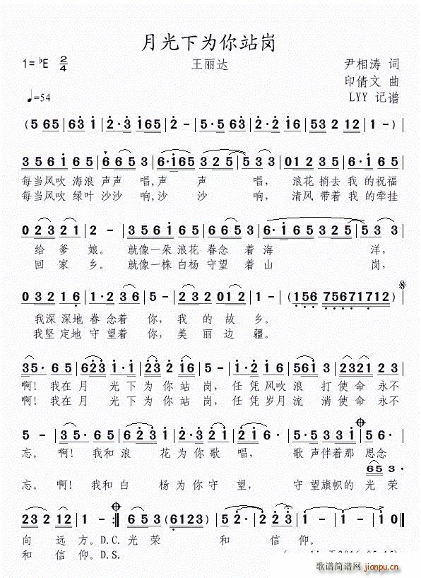 月光下为你站岗(七字歌谱)1