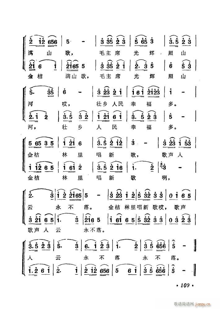 金桔林里唱新歌(七字歌谱)3