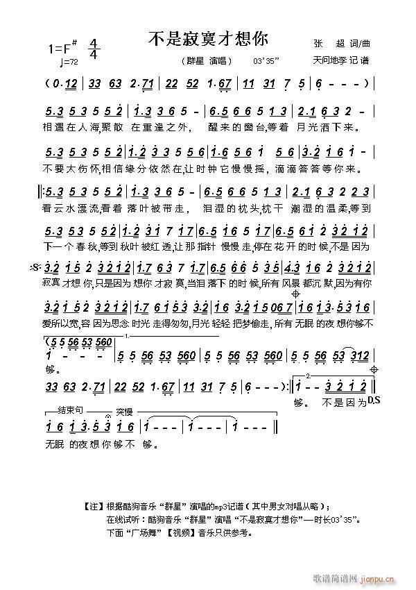 不是寂寞才想你(七字歌谱)1