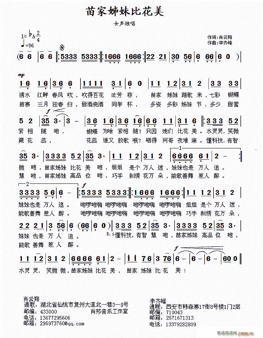 苗家姐妹比花美(七字歌谱)1