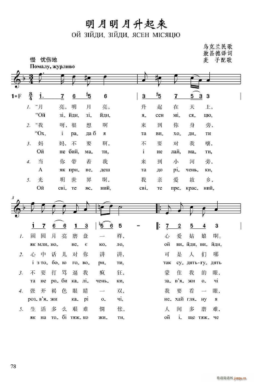 明月明月升起来(七字歌谱)1