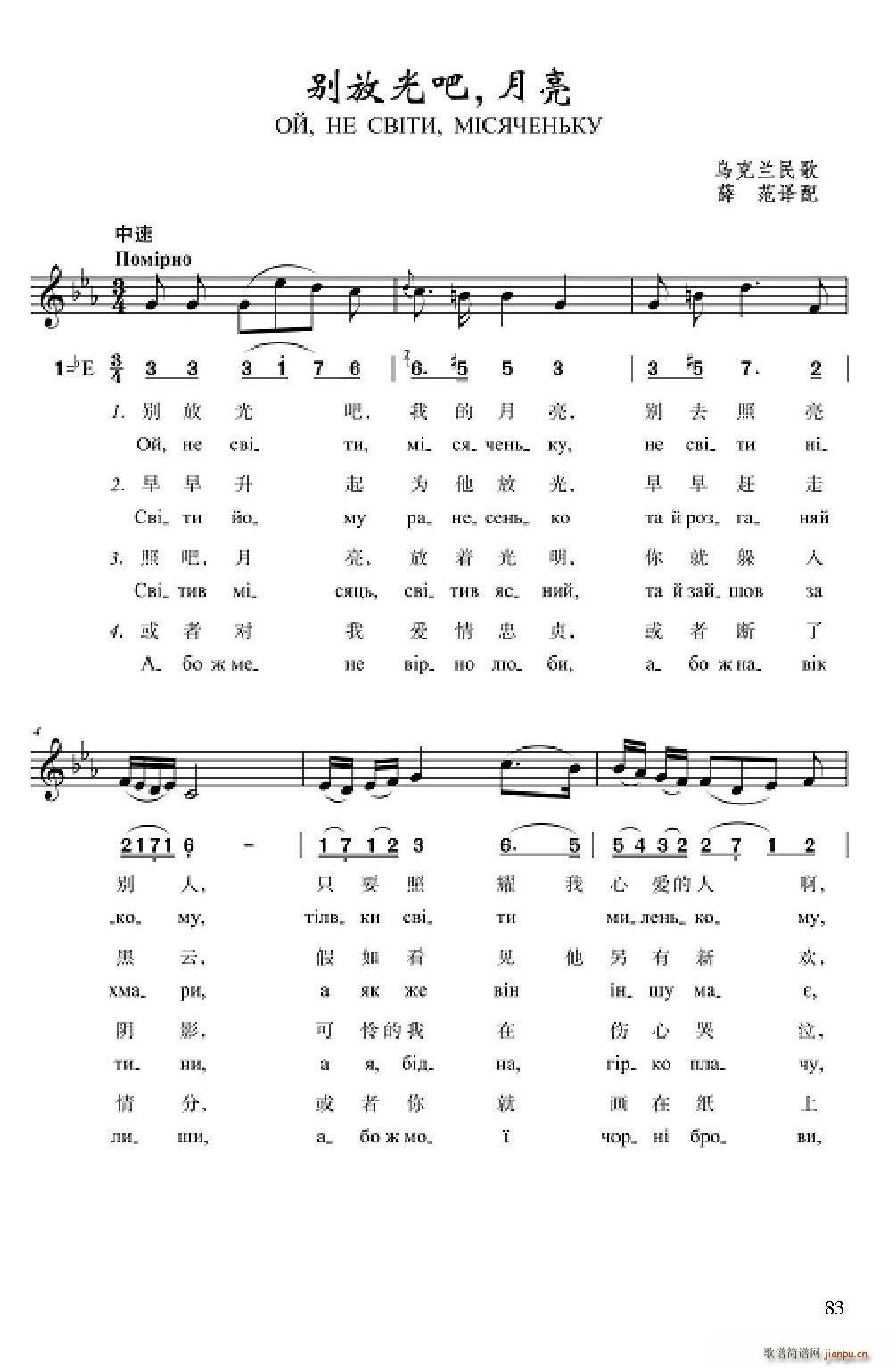 别放光吧 月亮(七字歌谱)1