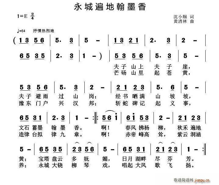 永城遍地翰墨香(七字歌谱)1