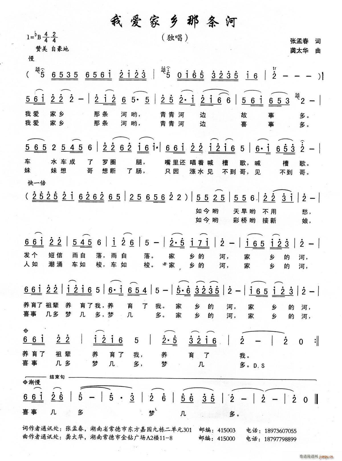 我爱家乡那条河(七字歌谱)1