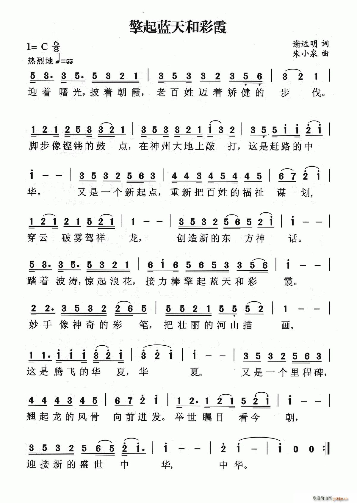 擎起蓝天和彩霞(七字歌谱)1