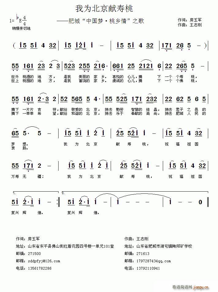 我为北京献寿桃(七字歌谱)1