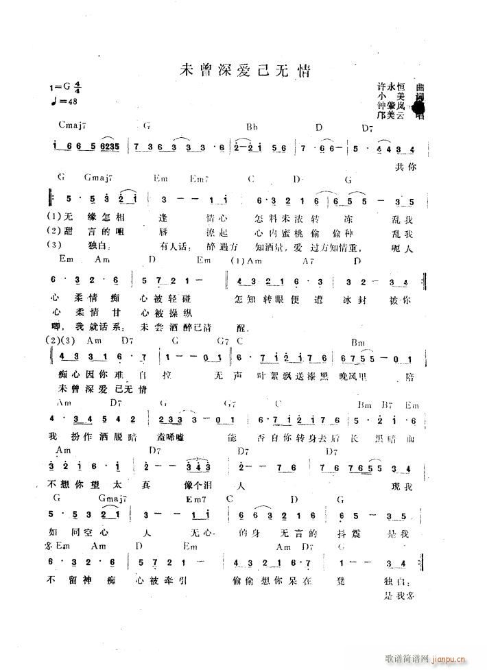 未曾深爱已无情(七字歌谱)1