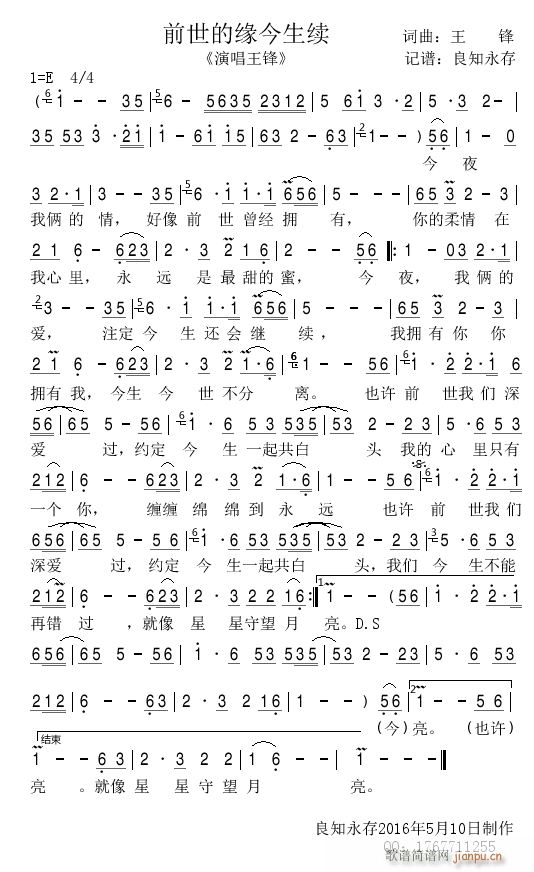 前世的缘今生续(七字歌谱)1