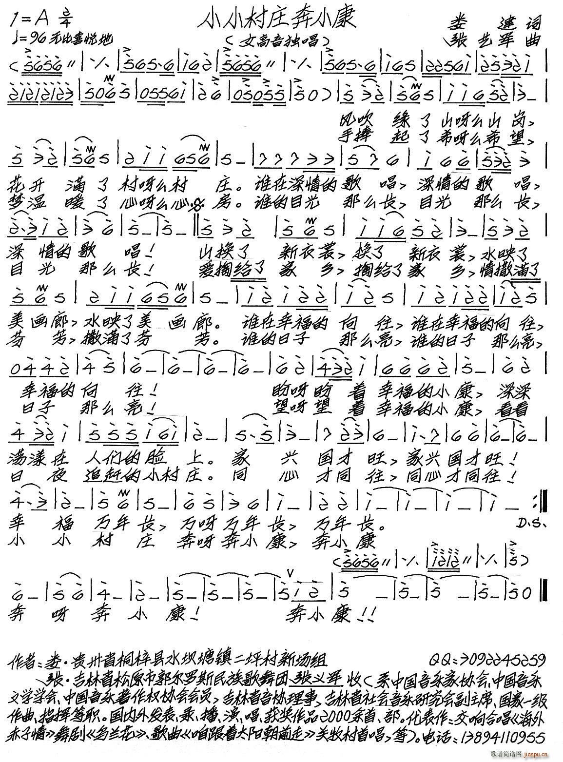 小小村庄奔小康(七字歌谱)1