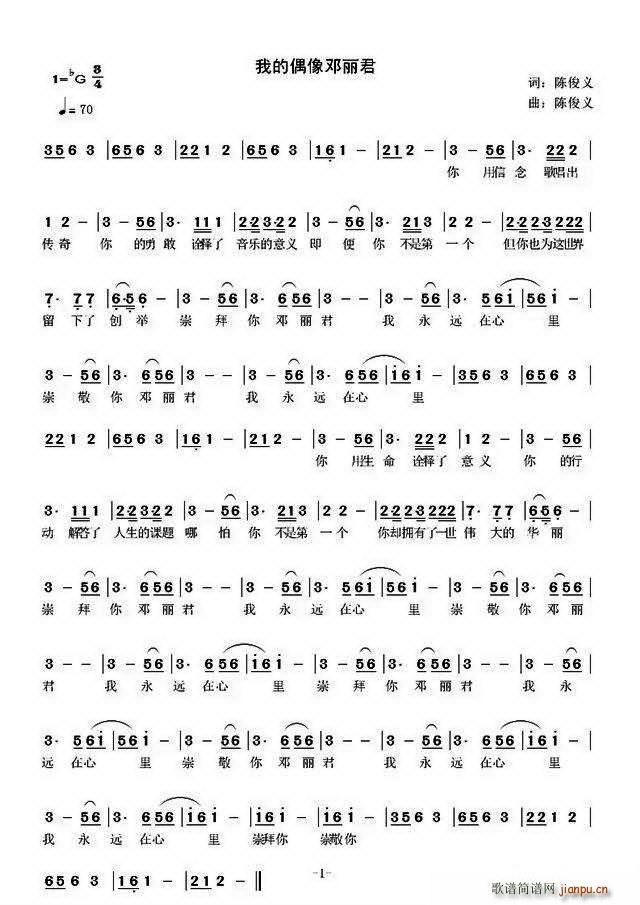 我的偶像邓丽君(七字歌谱)1