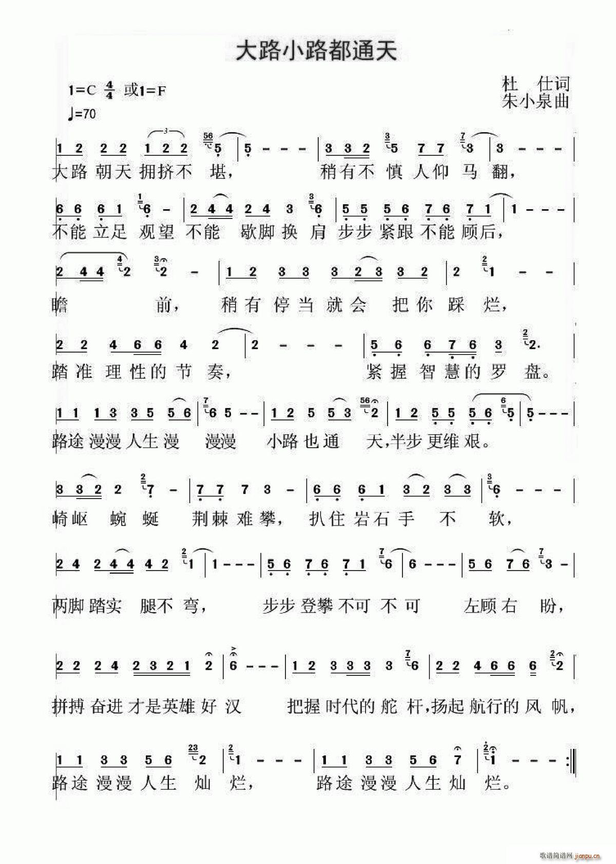 大路小路都通天(七字歌谱)1