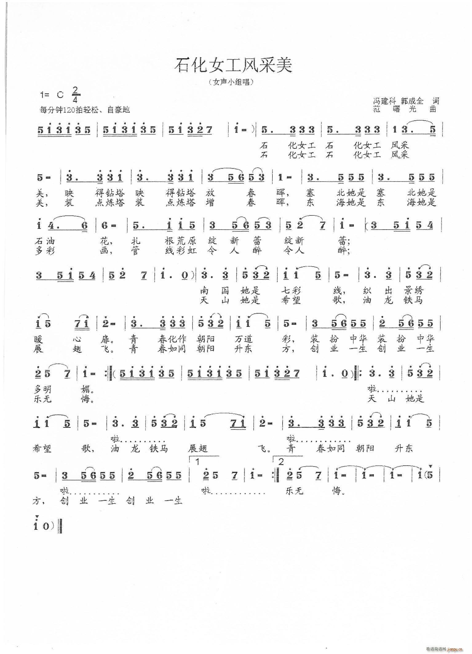 石化女工风采美(七字歌谱)1