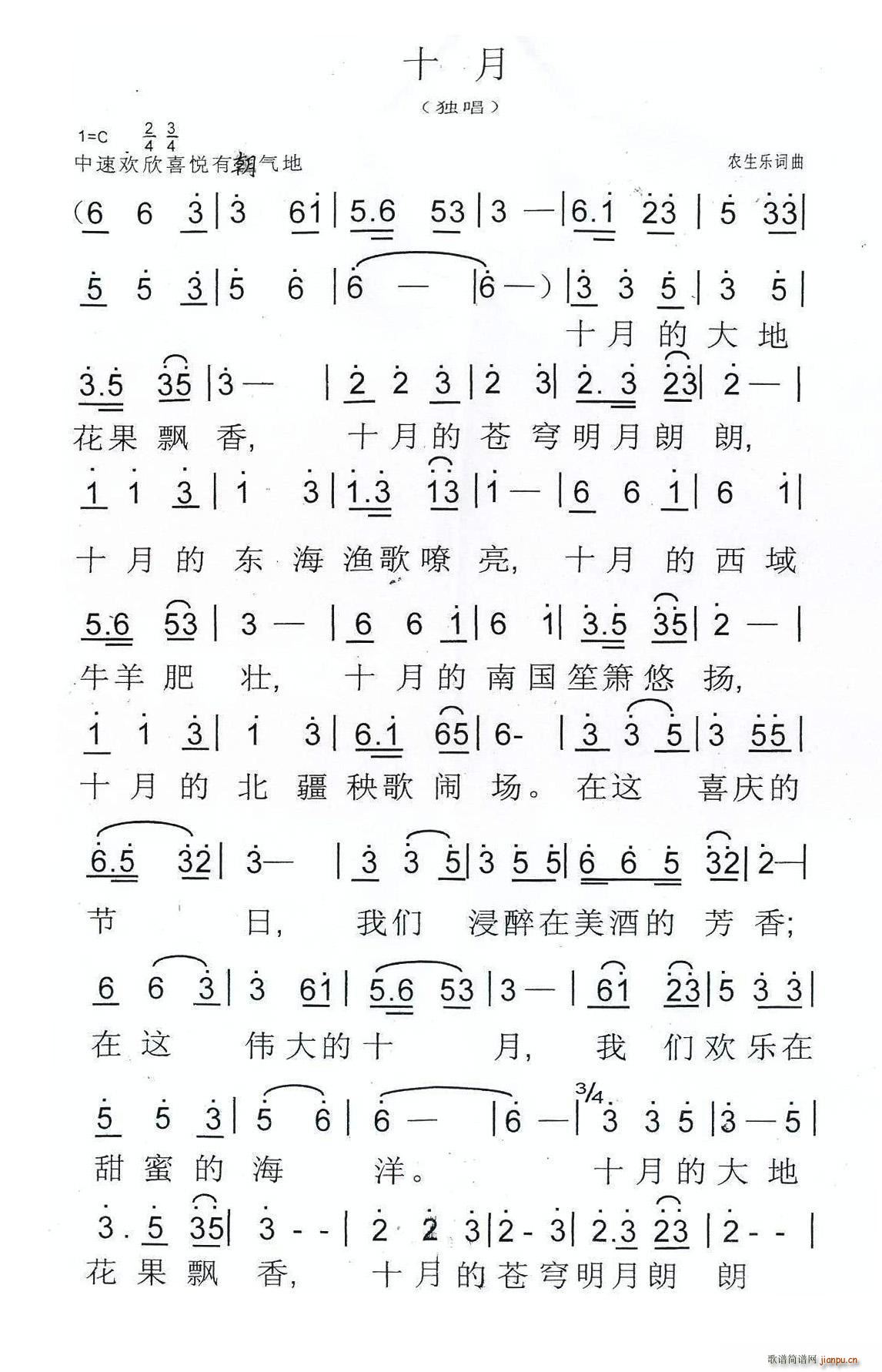 十月 农生乐曲(七字歌谱)1