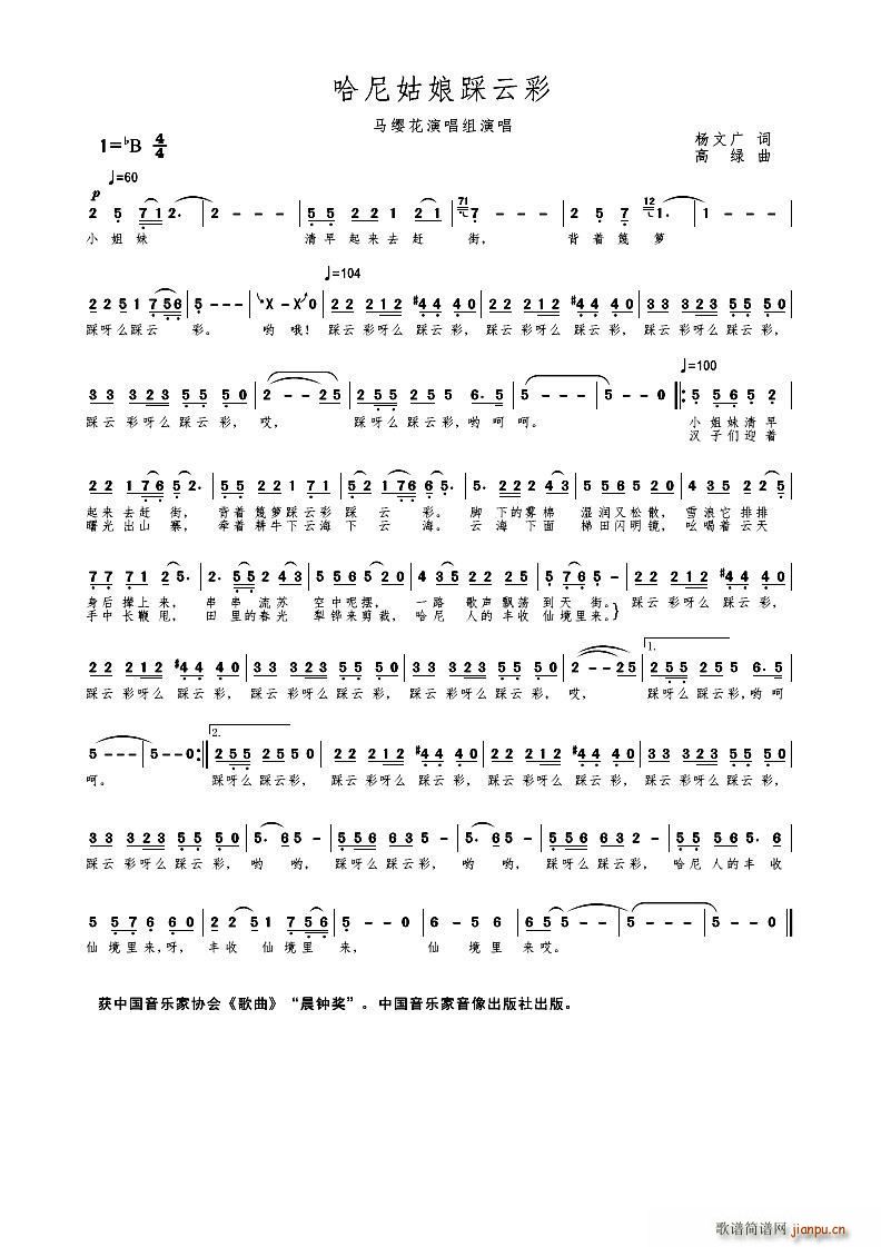 哈尼姑娘踩云彩(七字歌谱)1