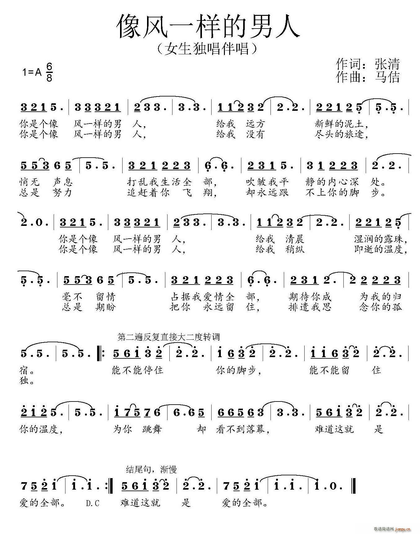 像风一样的男人(七字歌谱)1