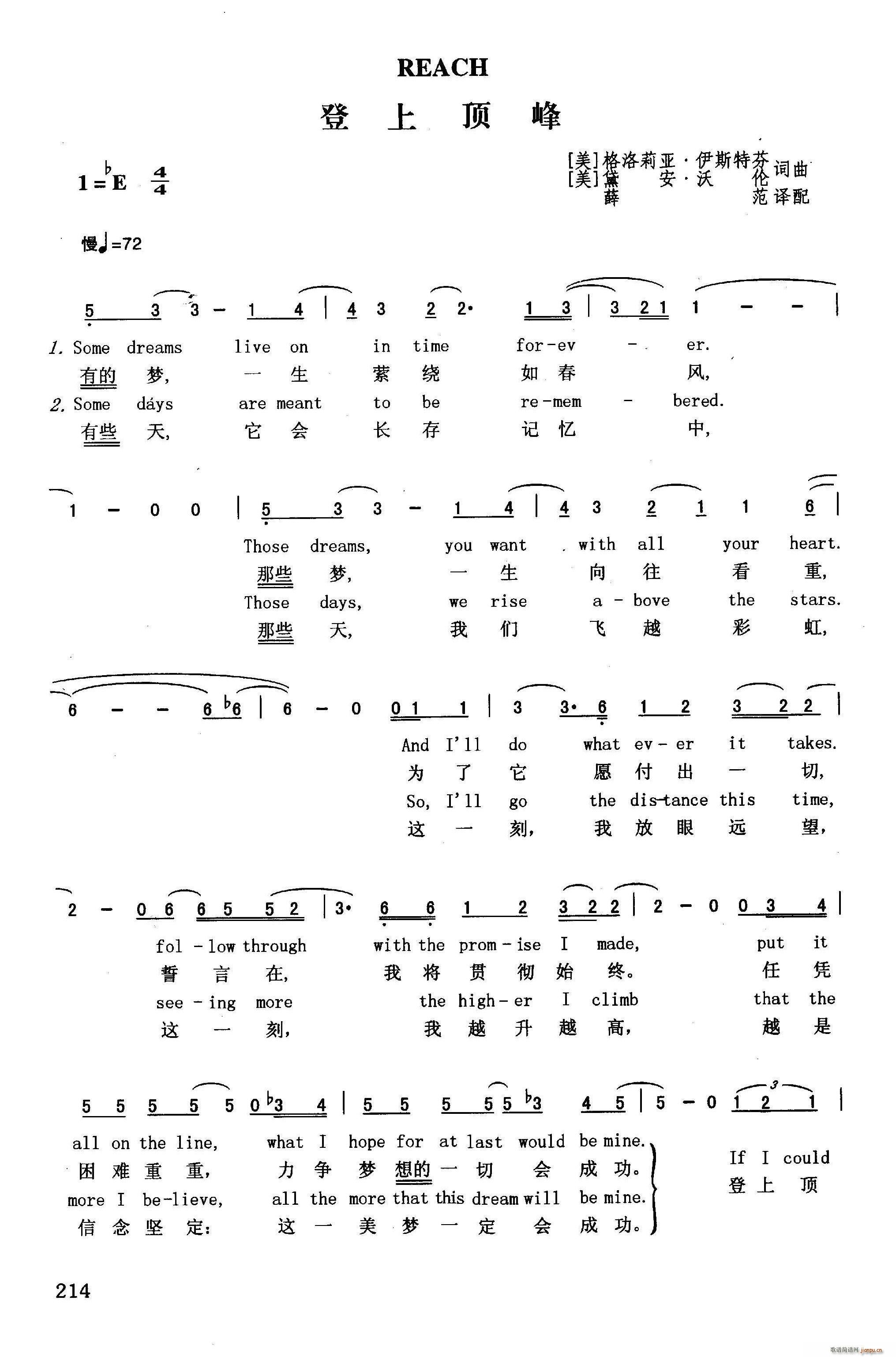 登上顶峰 英汉(七字歌谱)1