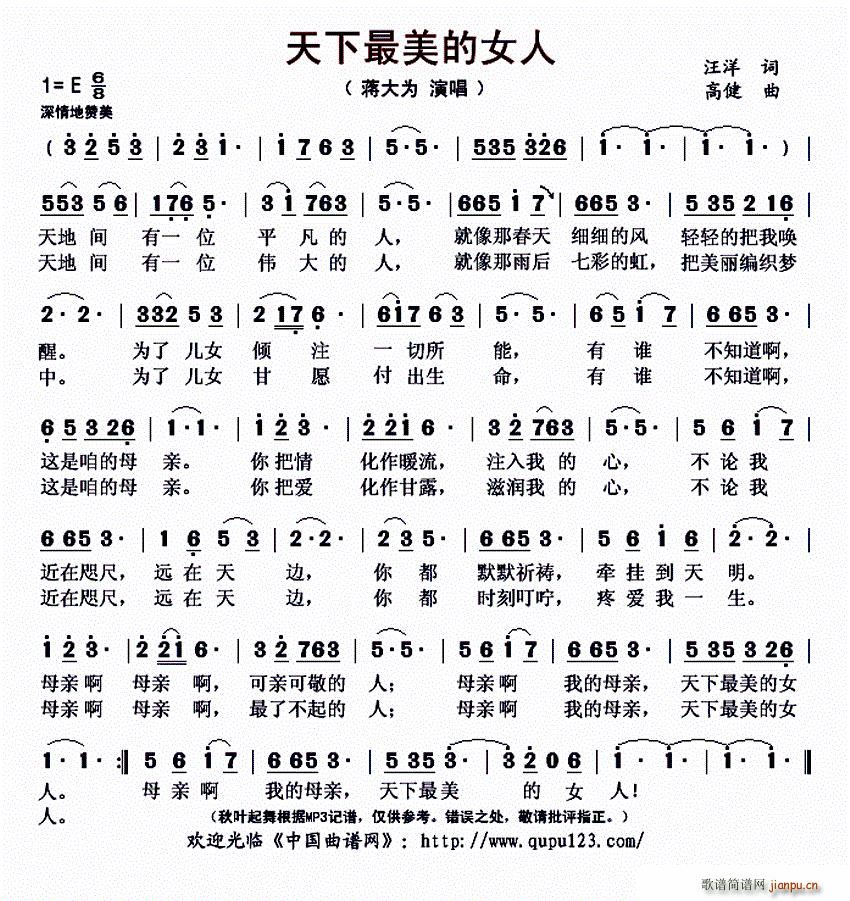 天下最美的女人(七字歌谱)1